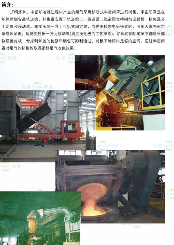 陜西寶雞電爐熔煉車間除塵器系統(tǒng) 陜西寶雞電爐熔煉車間除塵器系統(tǒng)